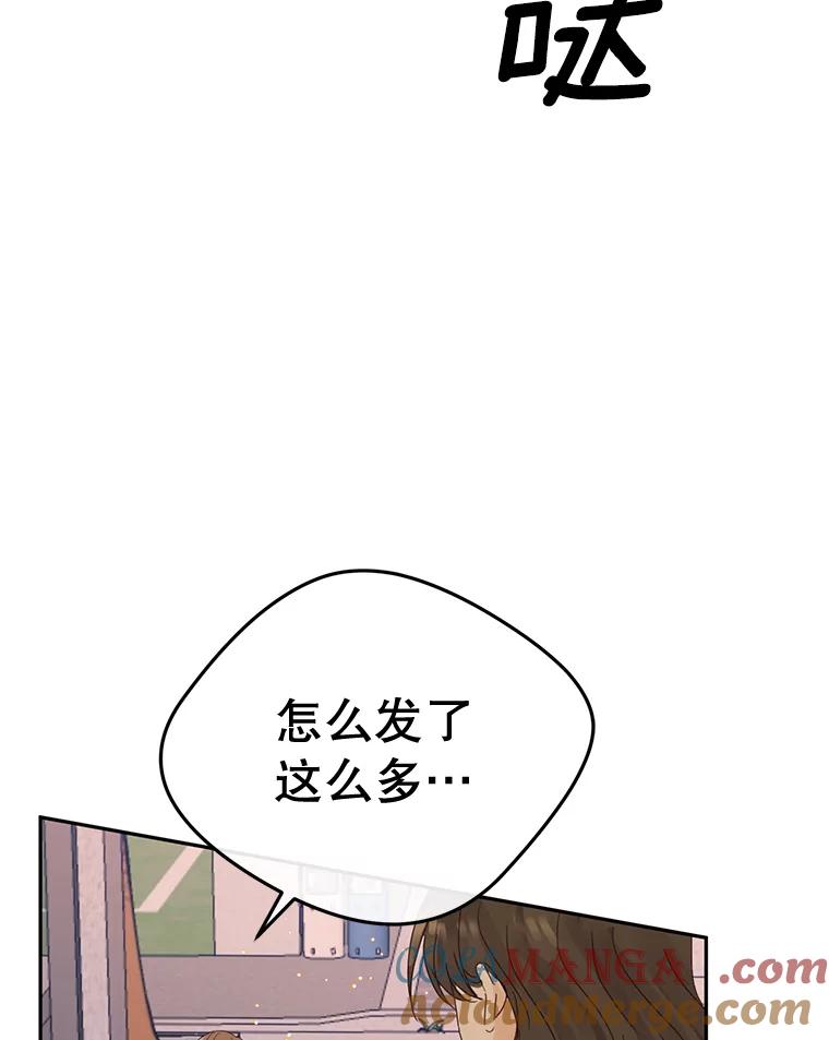 《触发嫉妒》96.周末有时间吗 第85页