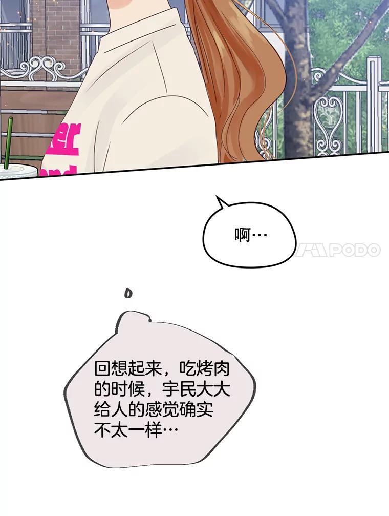 《触发嫉妒》96.周末有时间吗 第24页