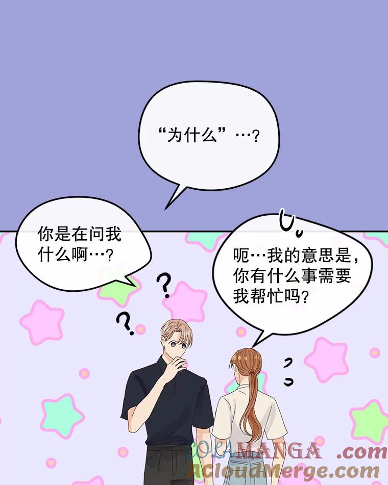 《触发嫉妒》96.周末有时间吗 第45页