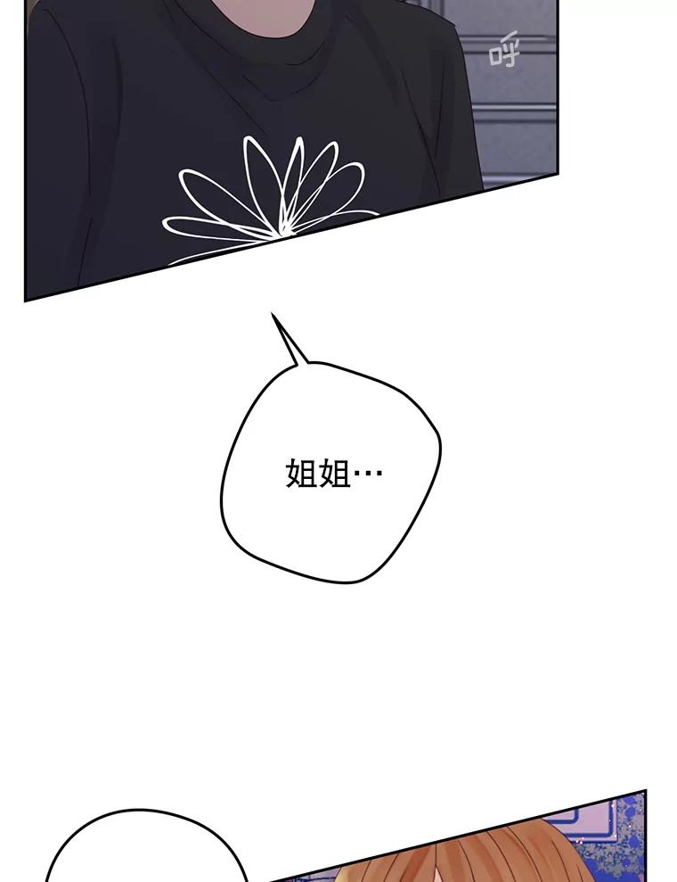 《触发嫉妒》96.周末有时间吗 第90页