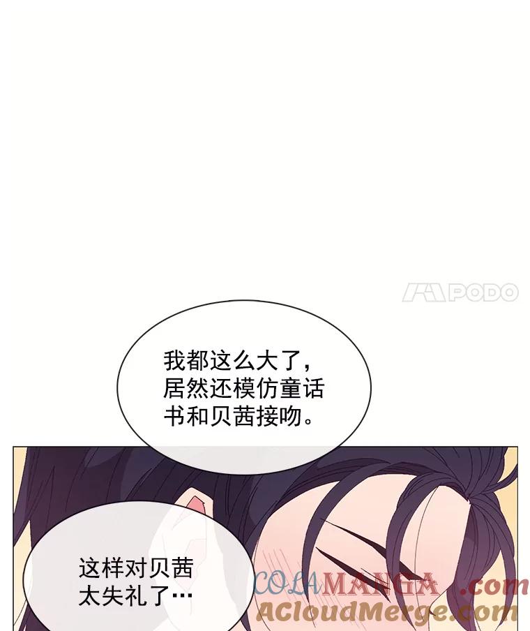《图书馆需要魔女》97.亲吻 第52页