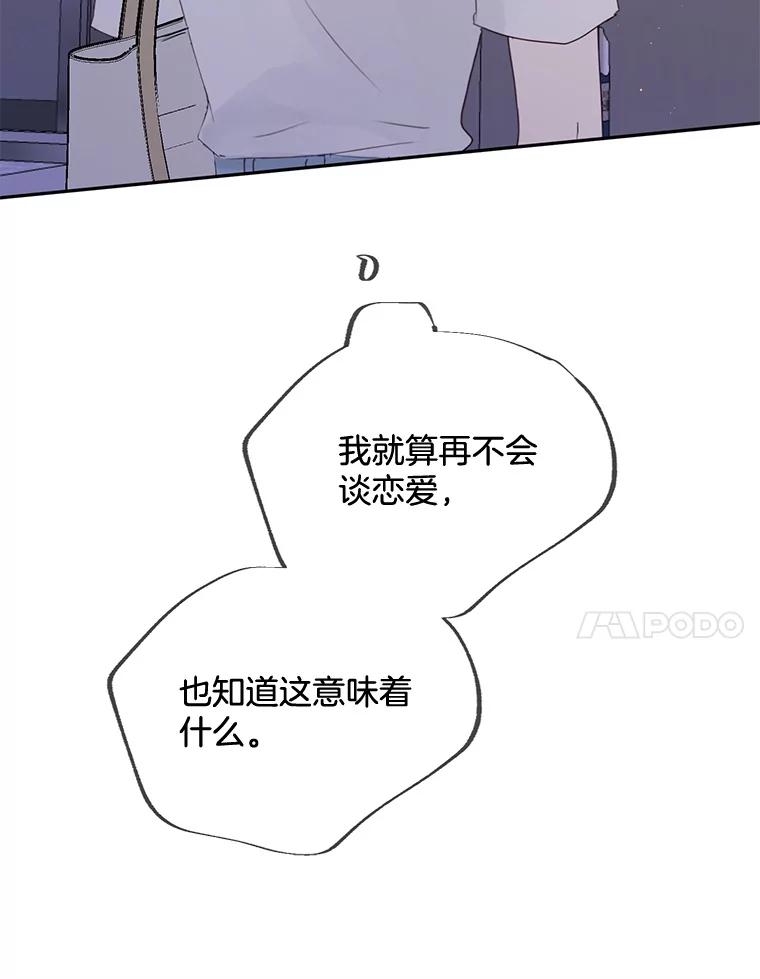 《触发嫉妒》96.周末有时间吗 第64页
