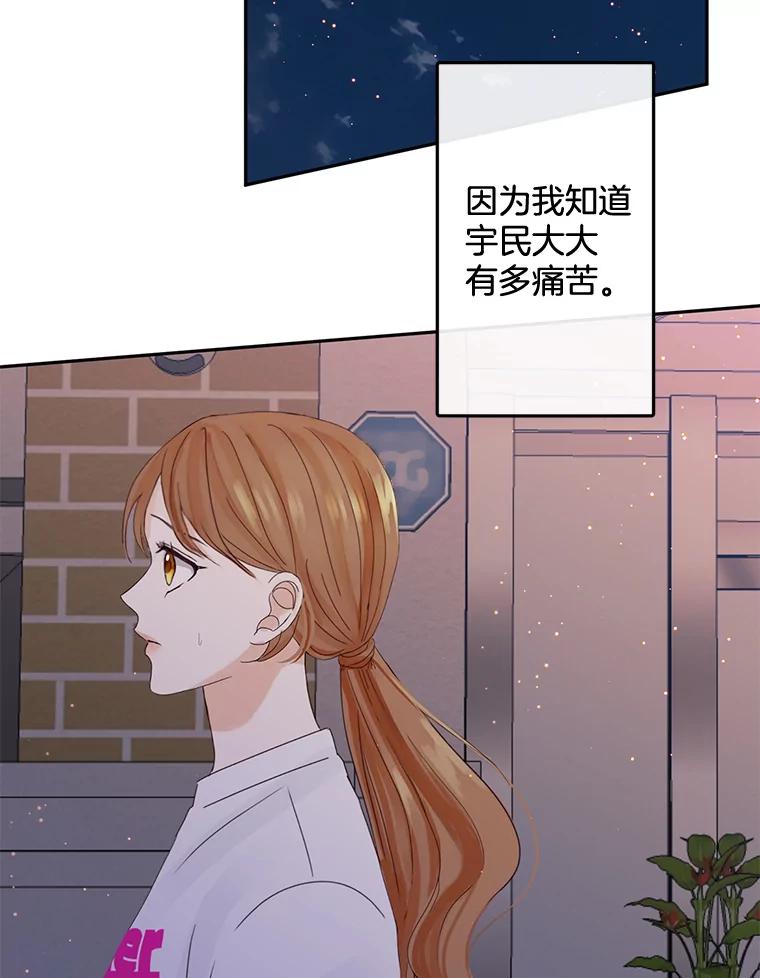《触发嫉妒》96.周末有时间吗 第66页