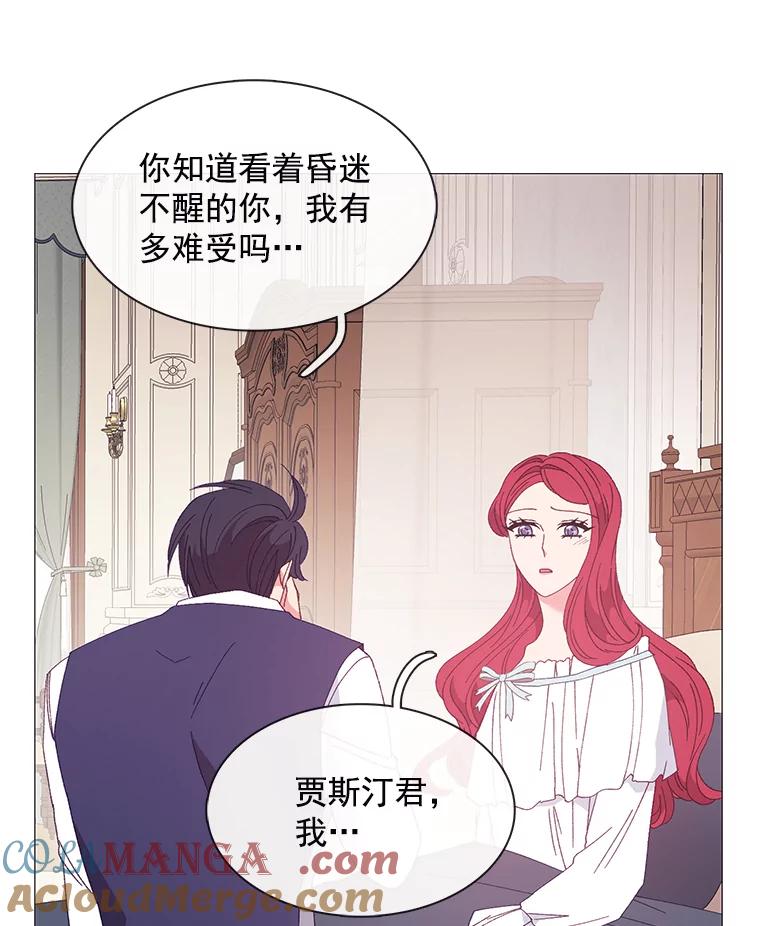 《图书馆需要魔女》97.亲吻 第88页