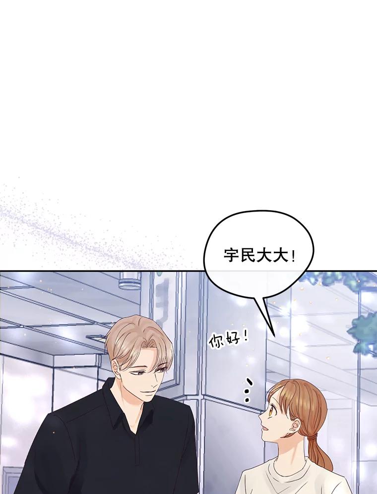 《触发嫉妒》96.周末有时间吗 第12页