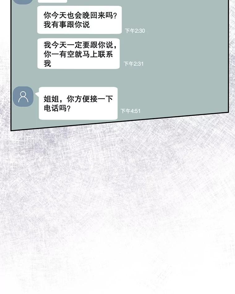 《触发嫉妒》96.周末有时间吗 第83页