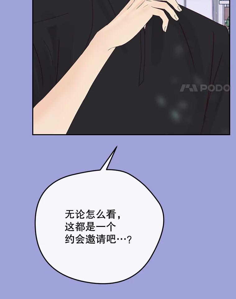 《触发嫉妒》96.周末有时间吗 第51页