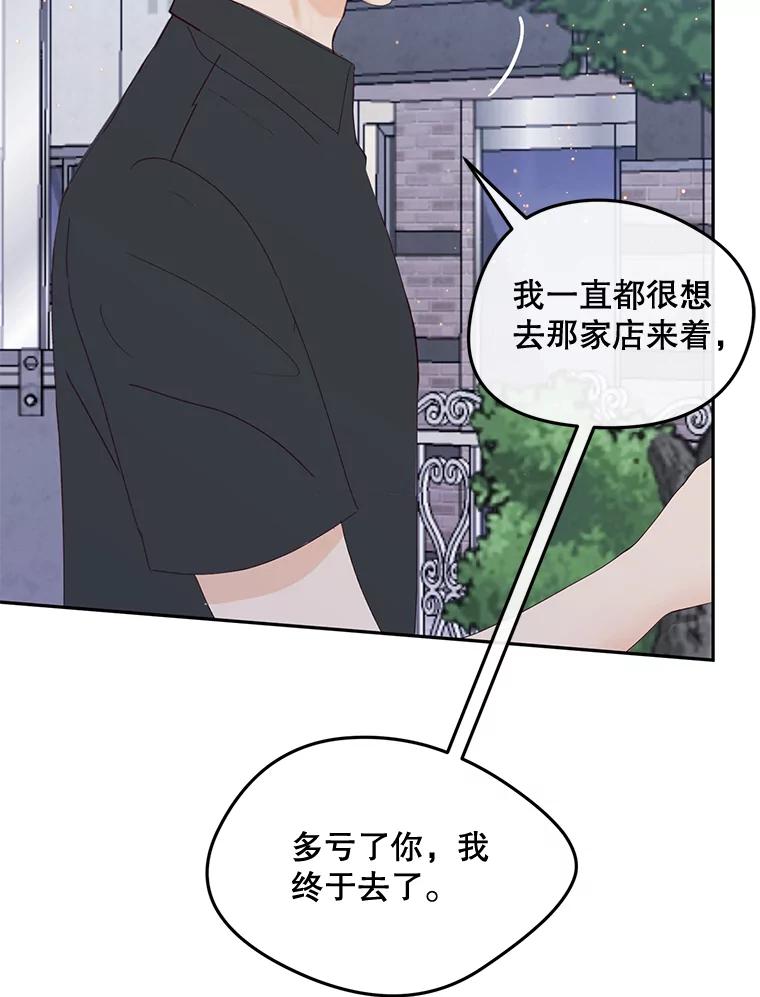 《触发嫉妒》96.周末有时间吗 第22页