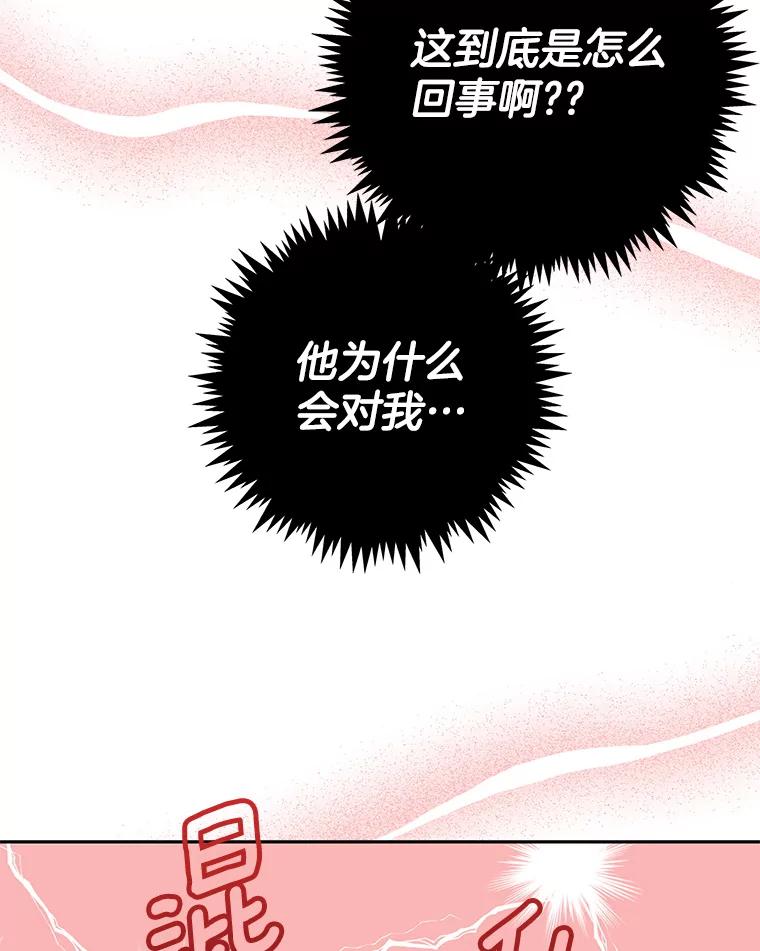 《触发嫉妒》96.周末有时间吗 第40页