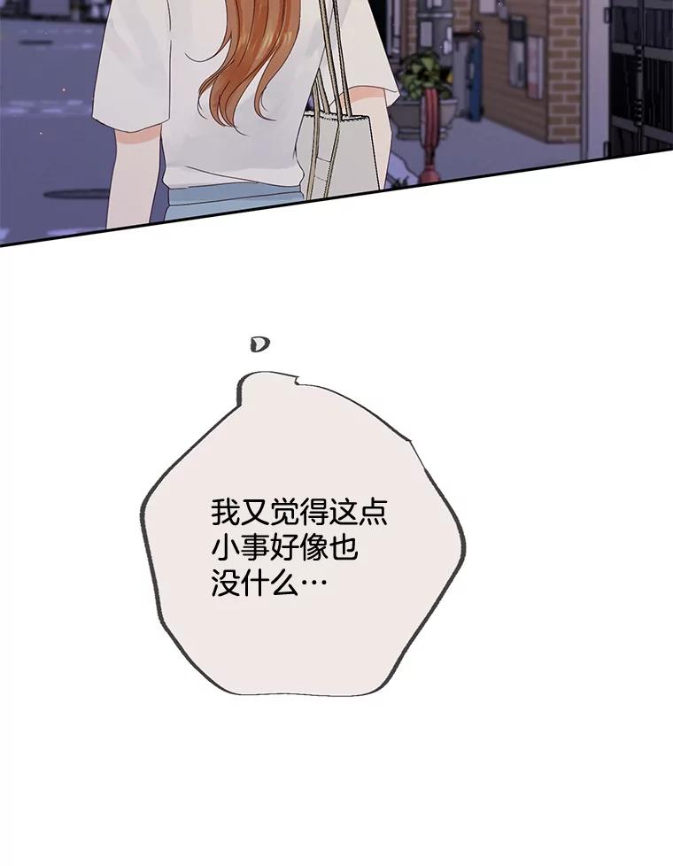 《触发嫉妒》96.周末有时间吗 第72页