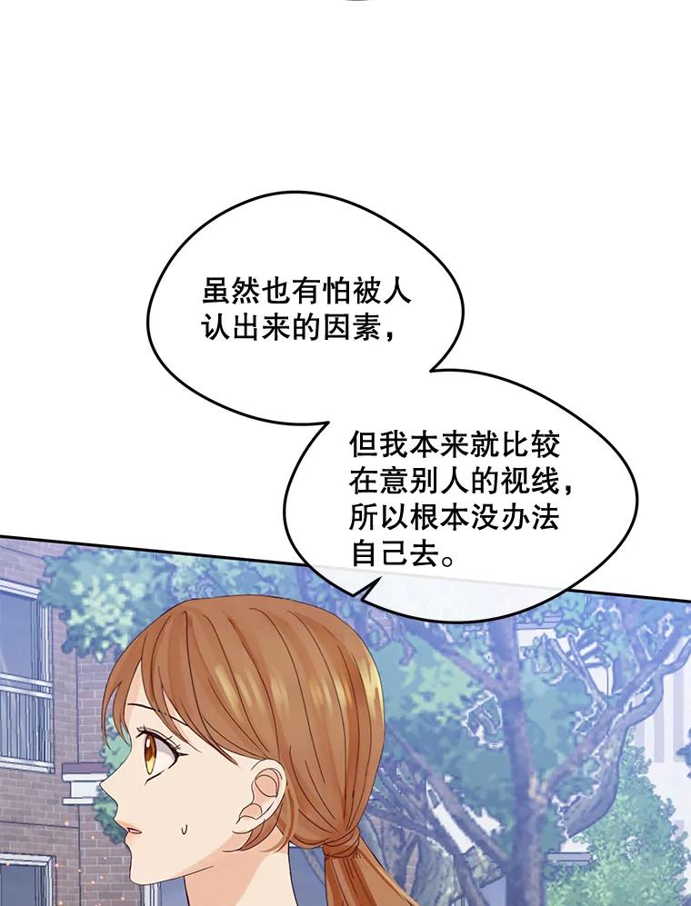 《触发嫉妒》96.周末有时间吗 第23页