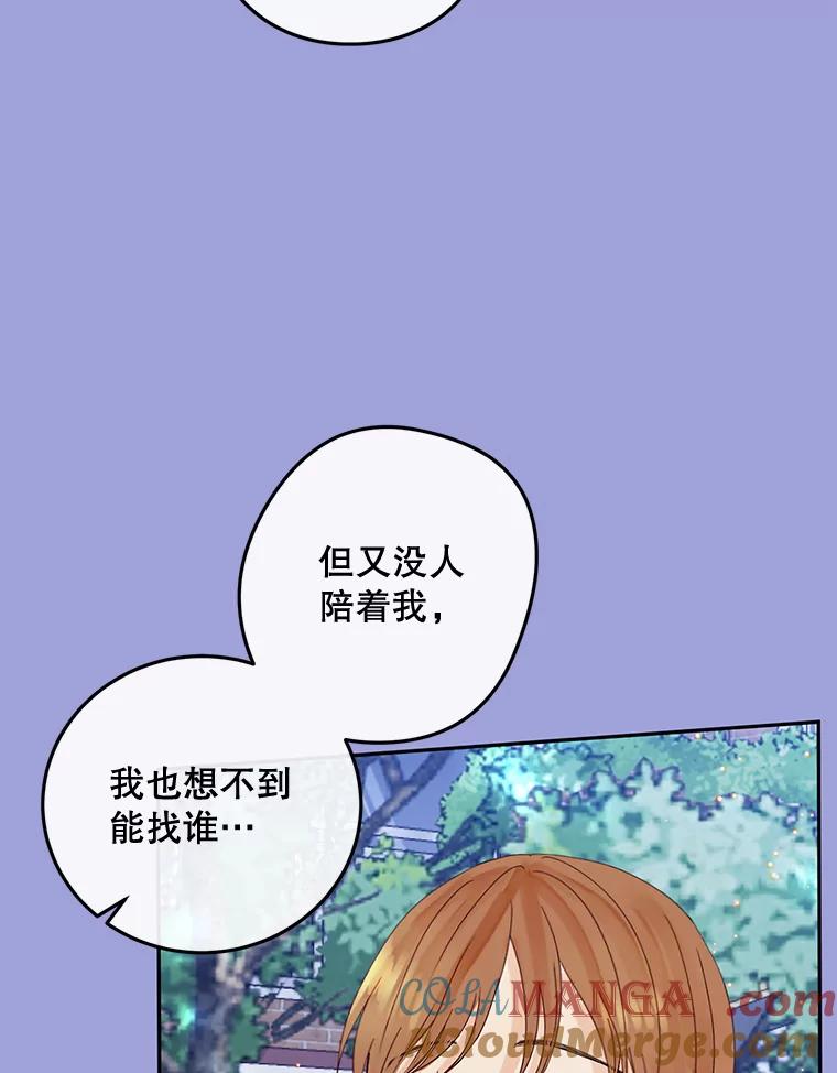 《触发嫉妒》96.周末有时间吗 第57页