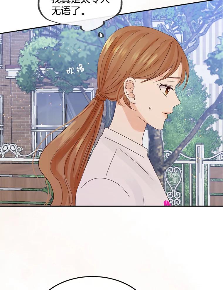 《触发嫉妒》96.周末有时间吗 第10页