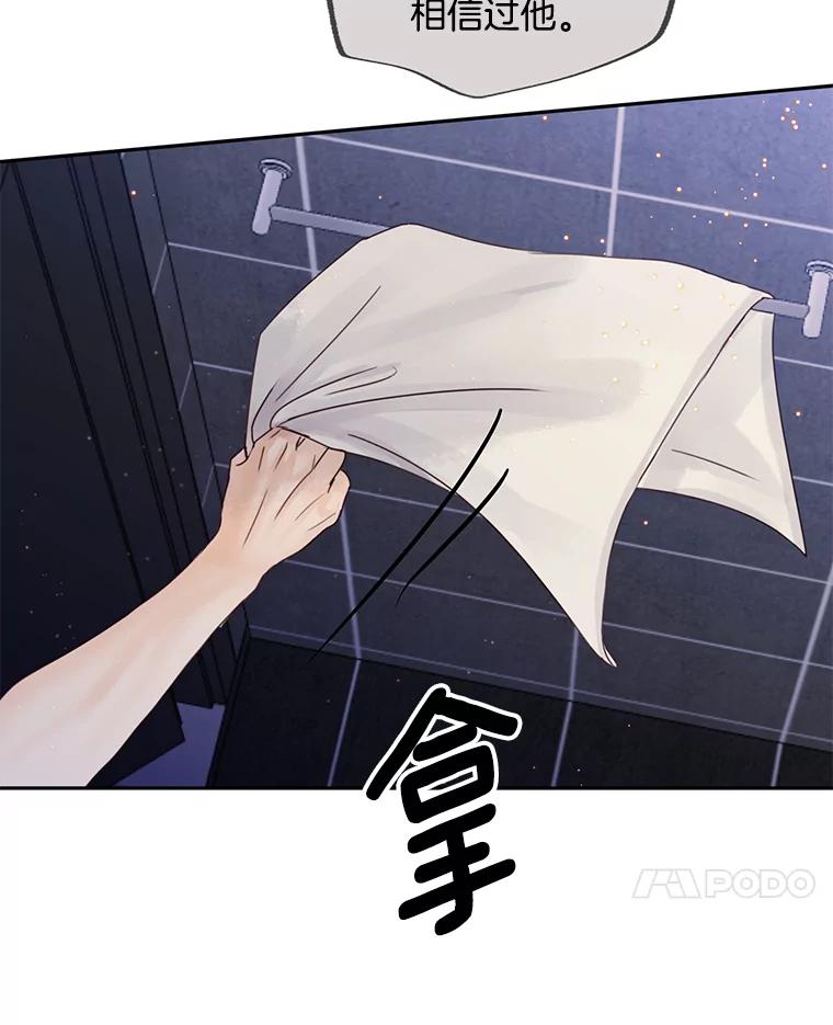 《触发嫉妒》97.已经累了 第34页