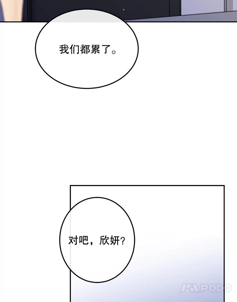 《触发嫉妒》97.已经累了 第44页