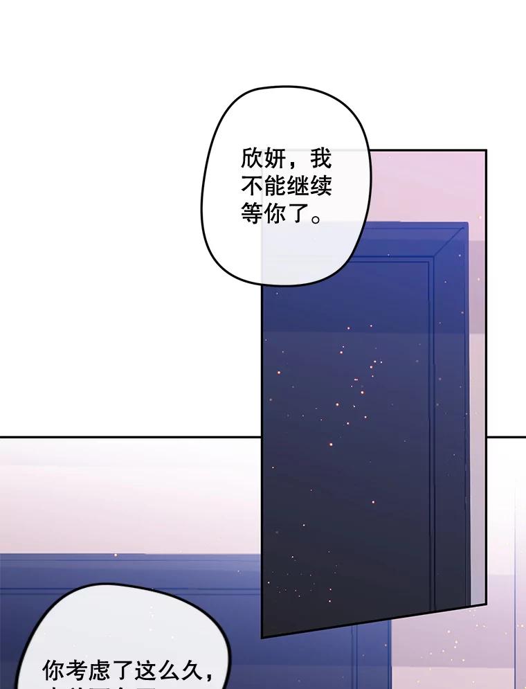 《触发嫉妒》97.已经累了 第60页