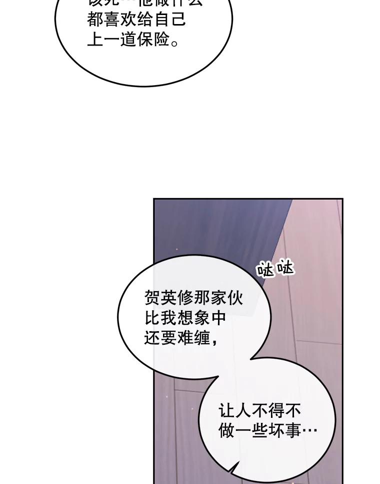 《触发嫉妒》97.已经累了 第40页
