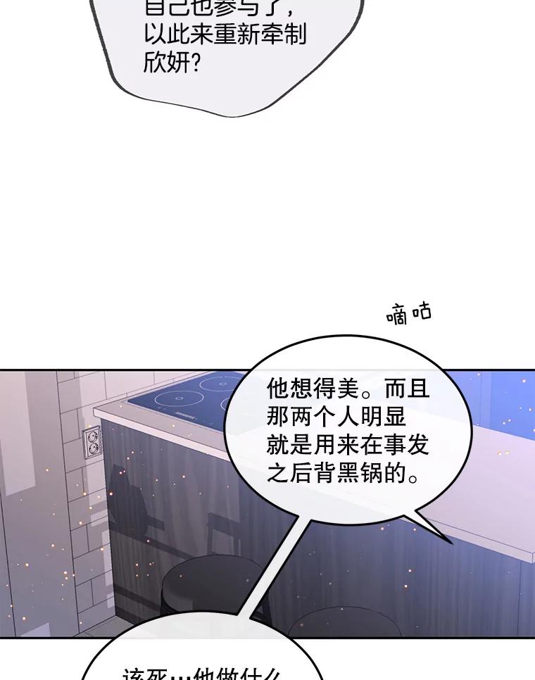 《触发嫉妒》97.已经累了 第39页