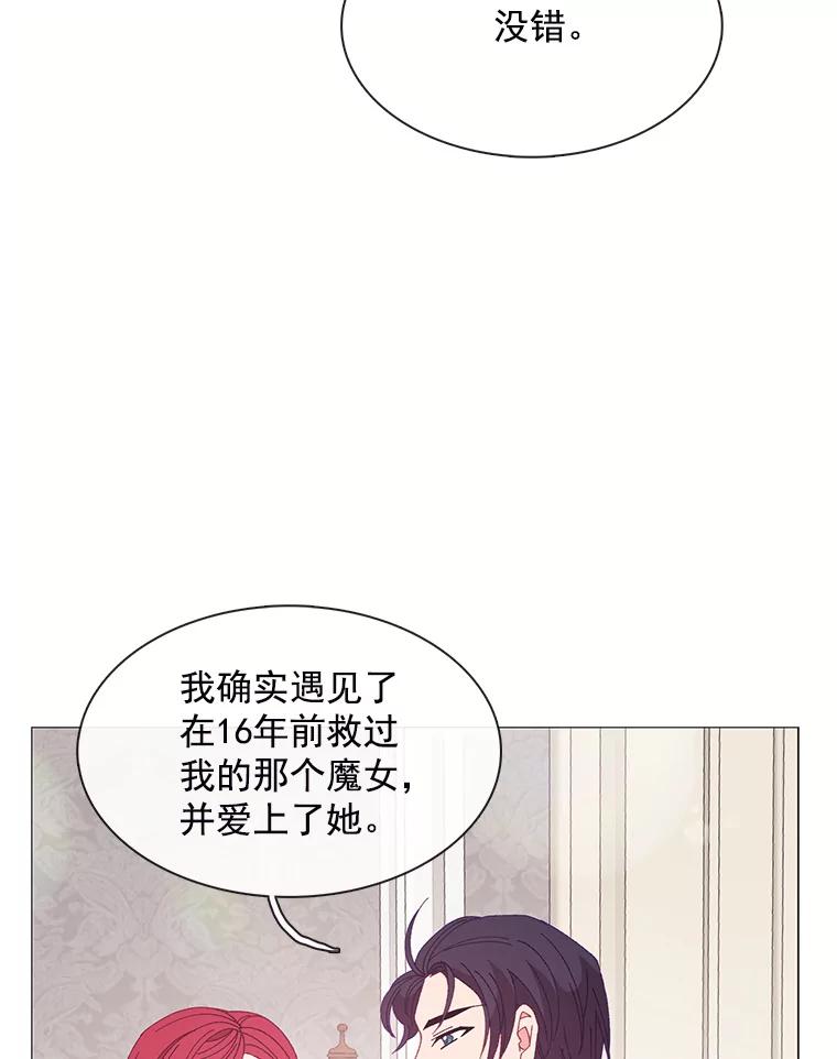 《图书馆需要魔女》98.我爱你 第39页