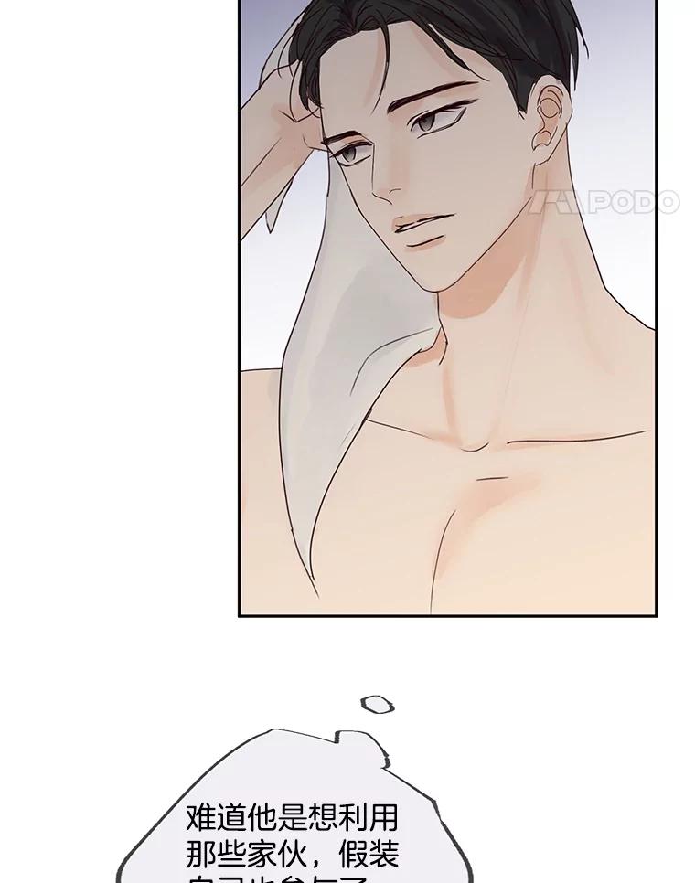 《触发嫉妒》97.已经累了 第38页
