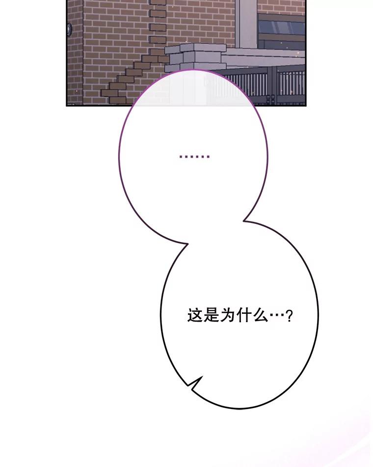 《触发嫉妒》97.已经累了 第86页