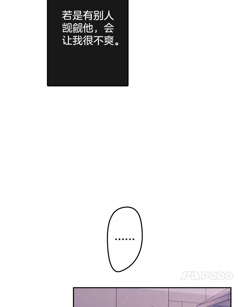 《触发嫉妒》97.已经累了 第54页