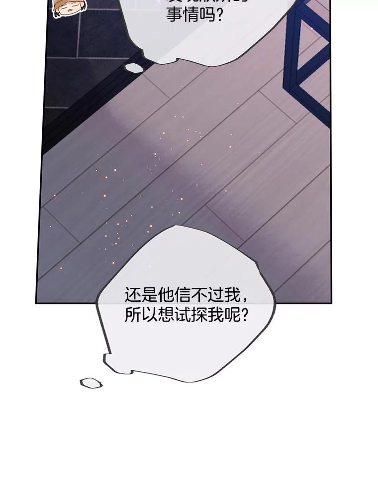 《触发嫉妒》97.已经累了 第36页