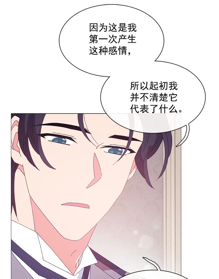 《图书馆需要魔女》98.我爱你 第27页