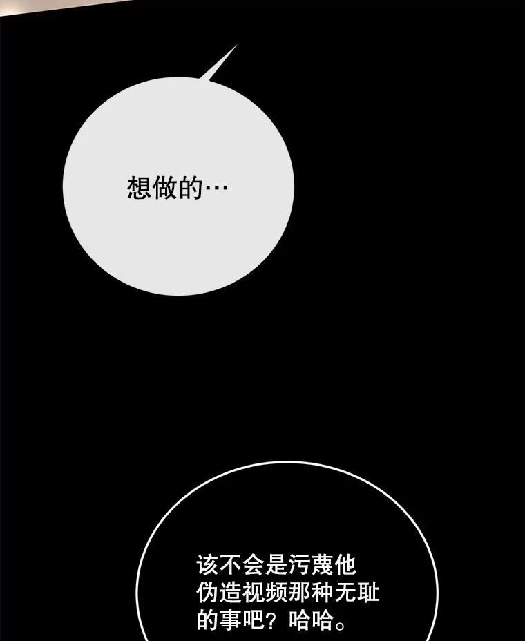《触发嫉妒》97.已经累了 第22页