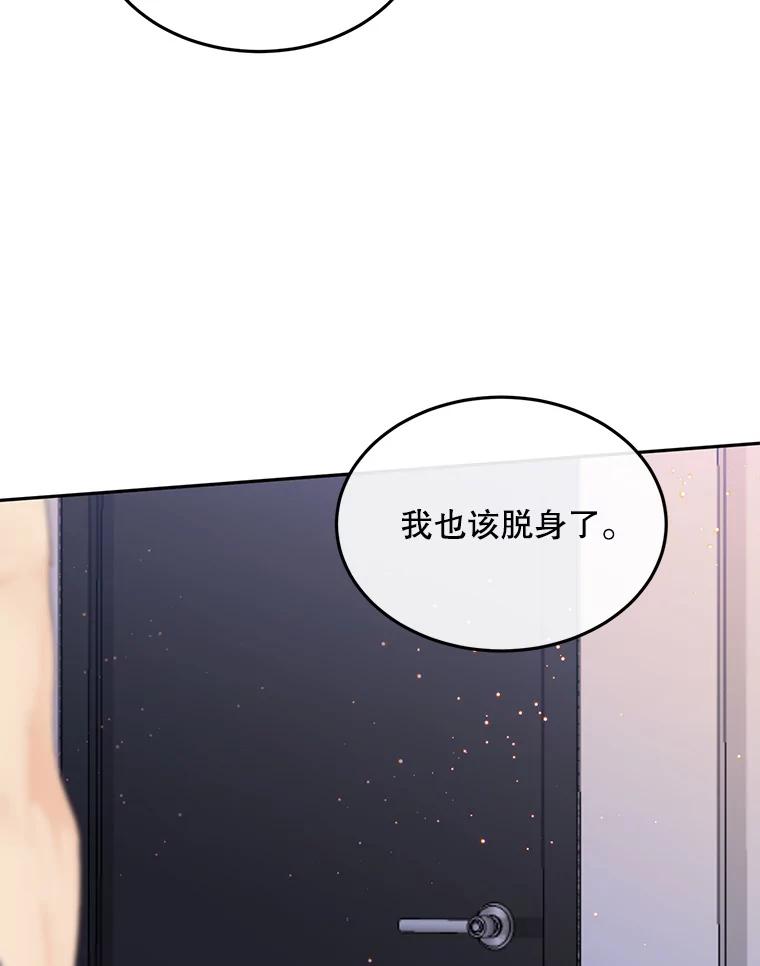 《触发嫉妒》97.已经累了 第43页