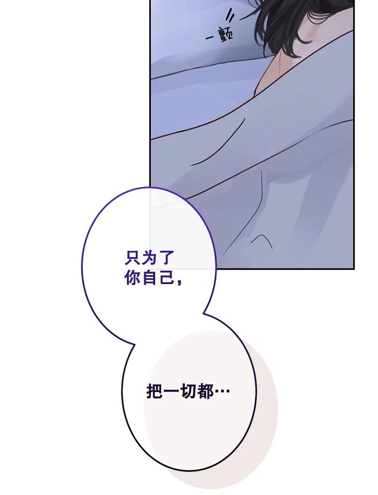 《触发嫉妒》97.已经累了 第63页