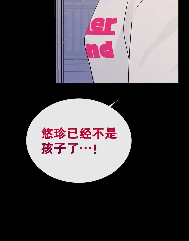 《触发嫉妒》97.已经累了 第111页