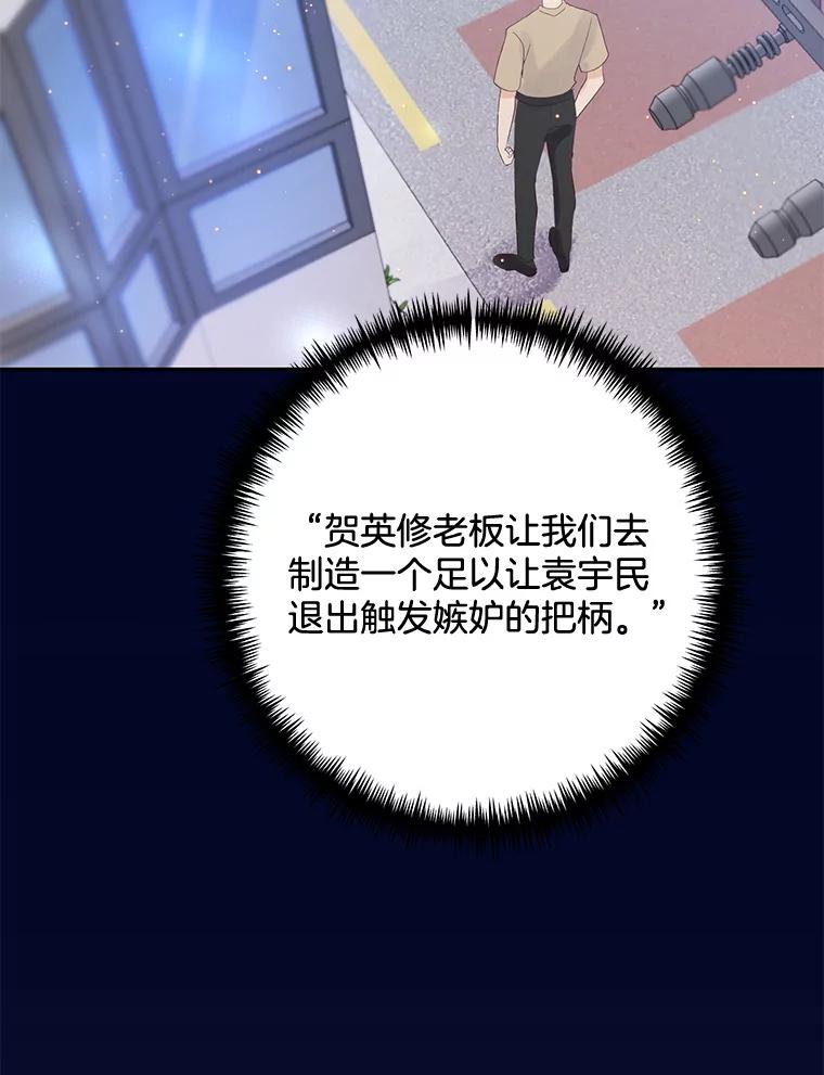 《触发嫉妒》97.已经累了 第11页