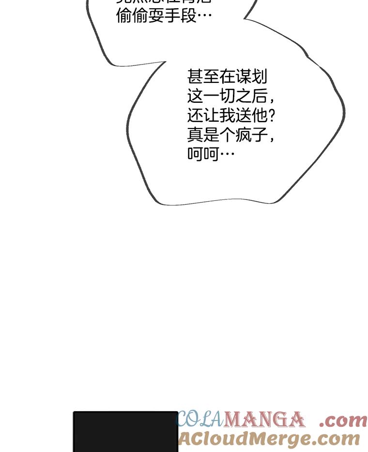 《触发嫉妒》97.已经累了 第29页