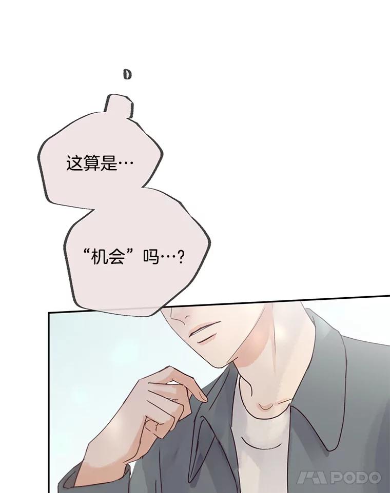 《触发嫉妒》98.父女情 第55页