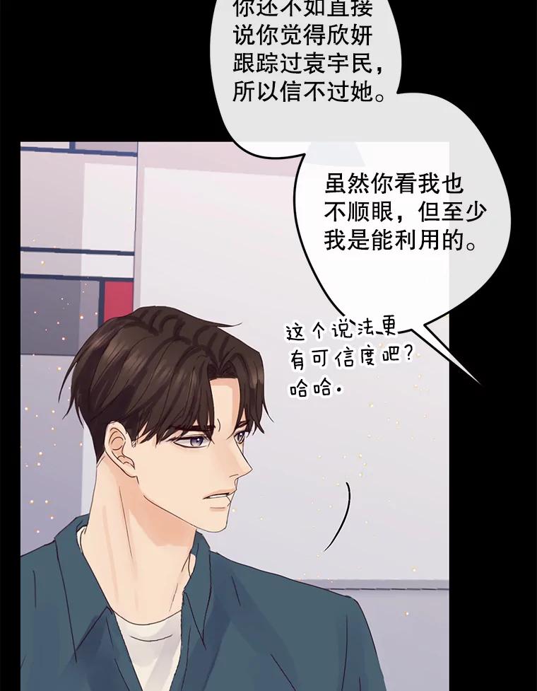《触发嫉妒》98.父女情 第96页