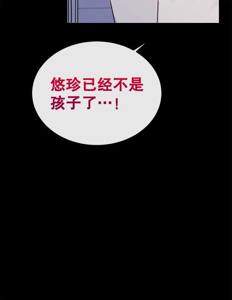 《触发嫉妒》98.父女情 第10页