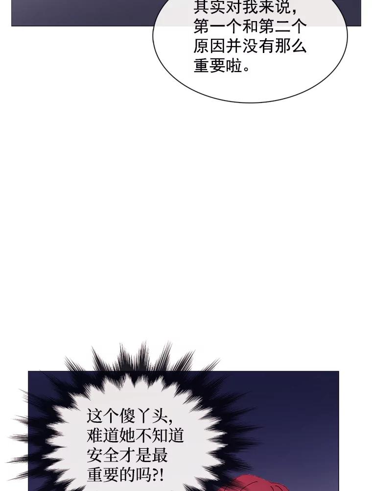 《图书馆需要魔女》99.不服 第41页