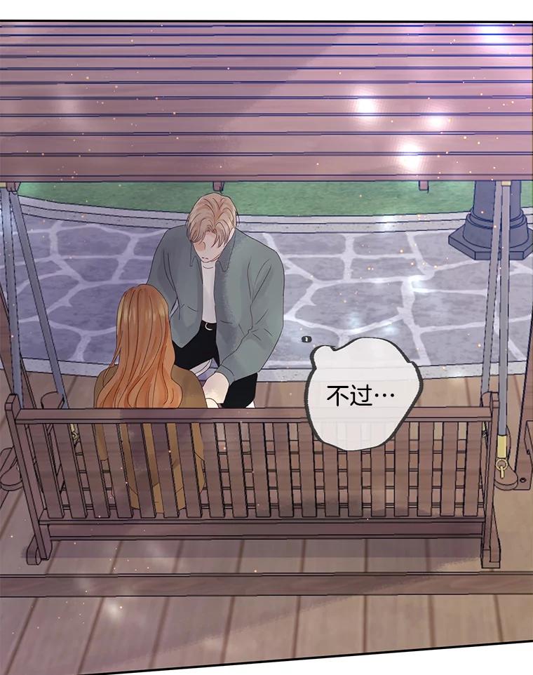 《触发嫉妒》98.父女情 第63页