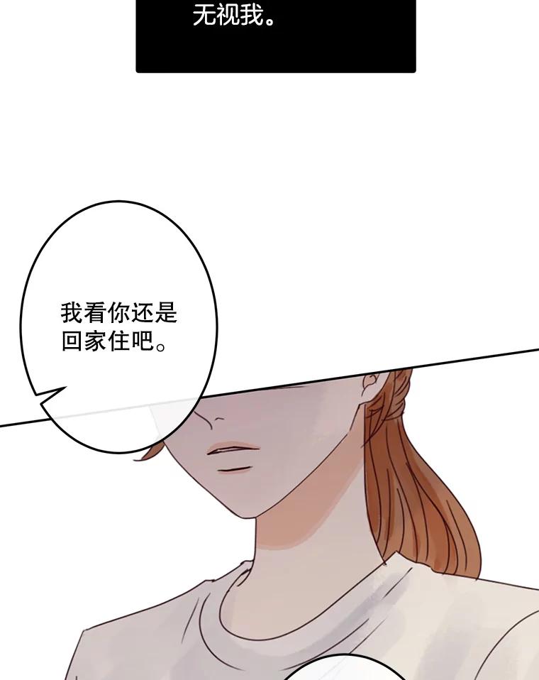 《触发嫉妒》98.父女情 第20页