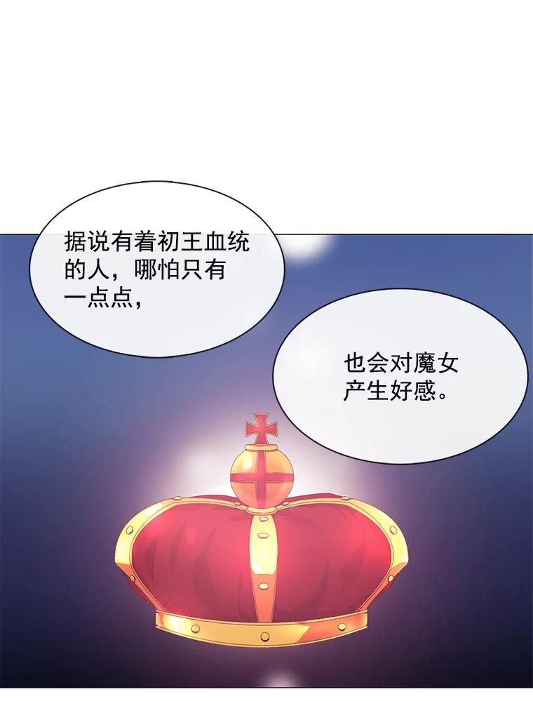 《图书馆需要魔女》99.不服 第83页