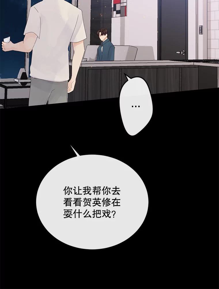《触发嫉妒》98.父女情 第88页