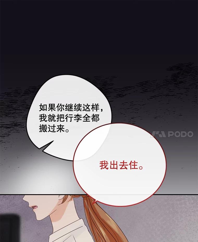 《触发嫉妒》98.父女情 第24页