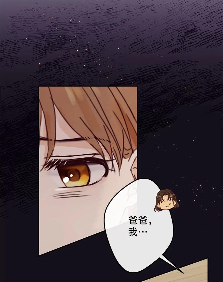 《触发嫉妒》98.父女情 第22页