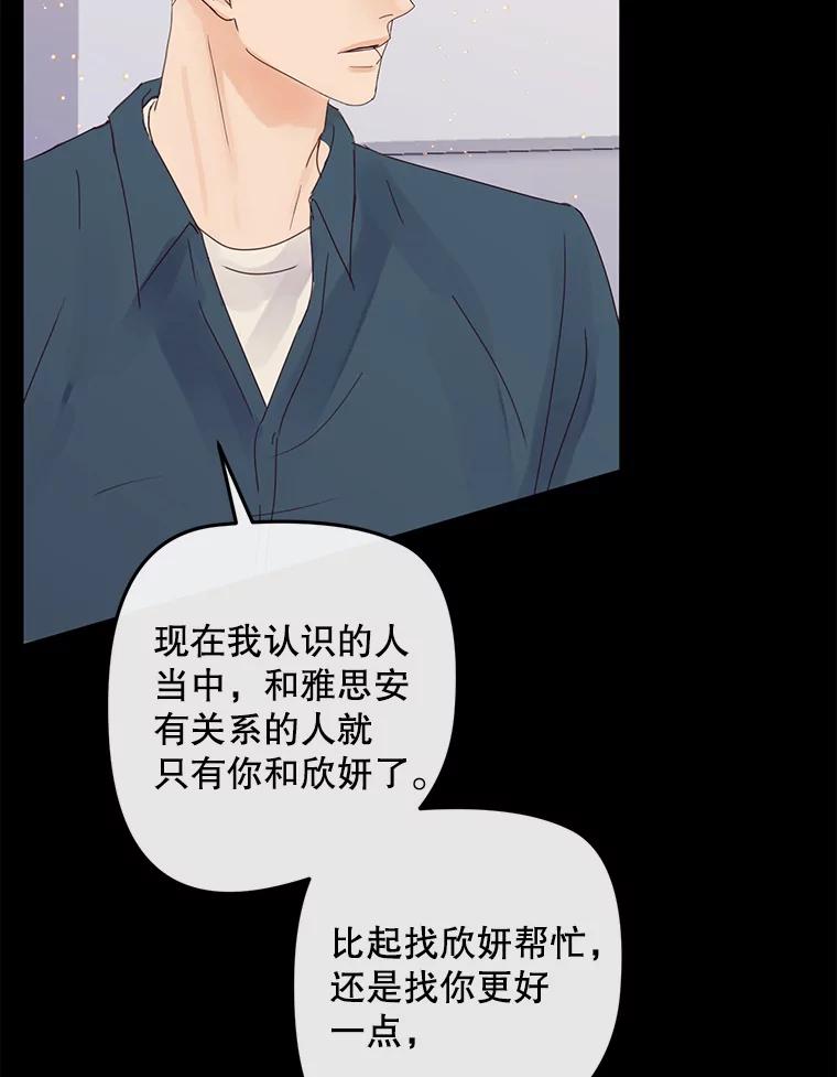 《触发嫉妒》98.父女情 第90页