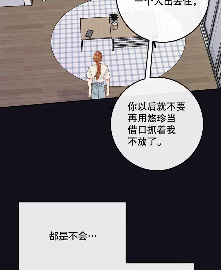 《触发嫉妒》98.父女情 第27页