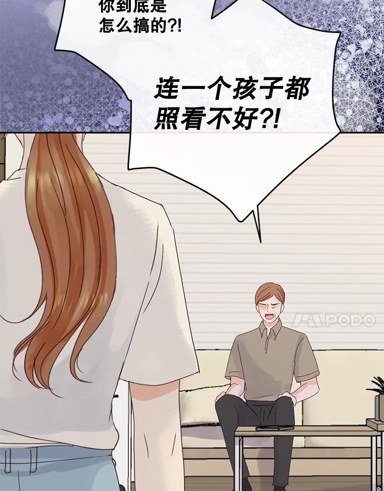 《触发嫉妒》98.父女情 第7页