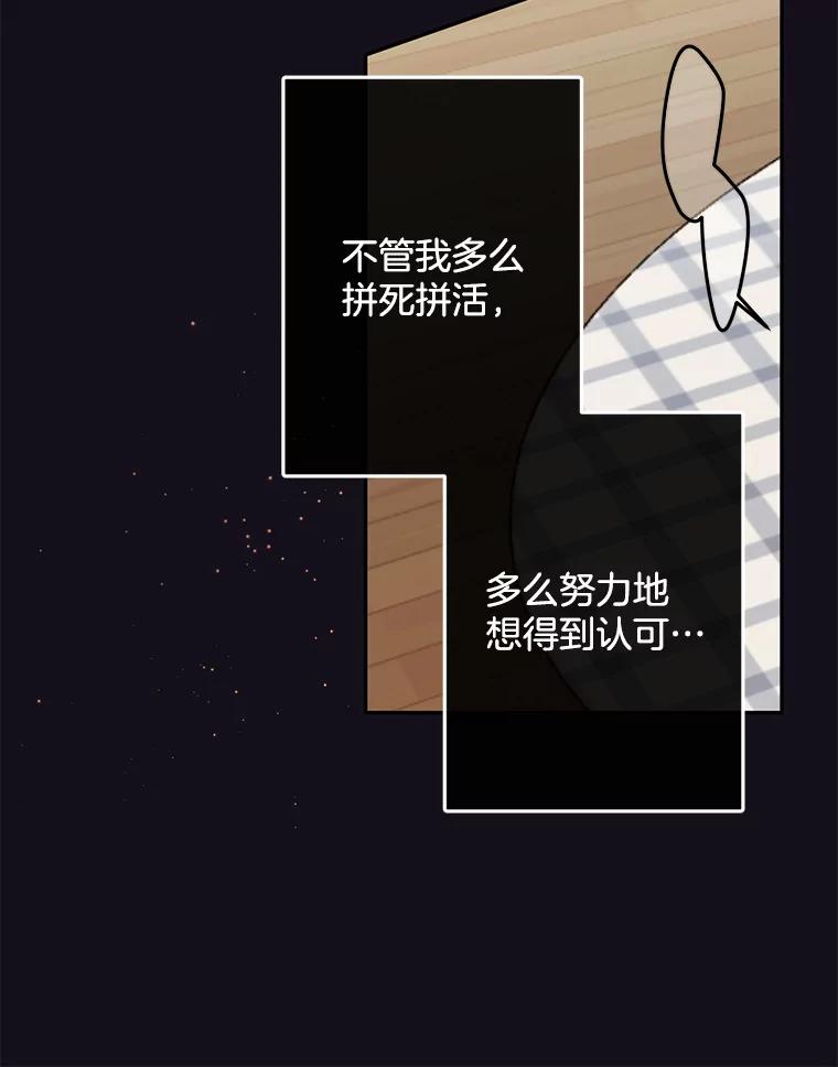 《触发嫉妒》98.父女情 第23页