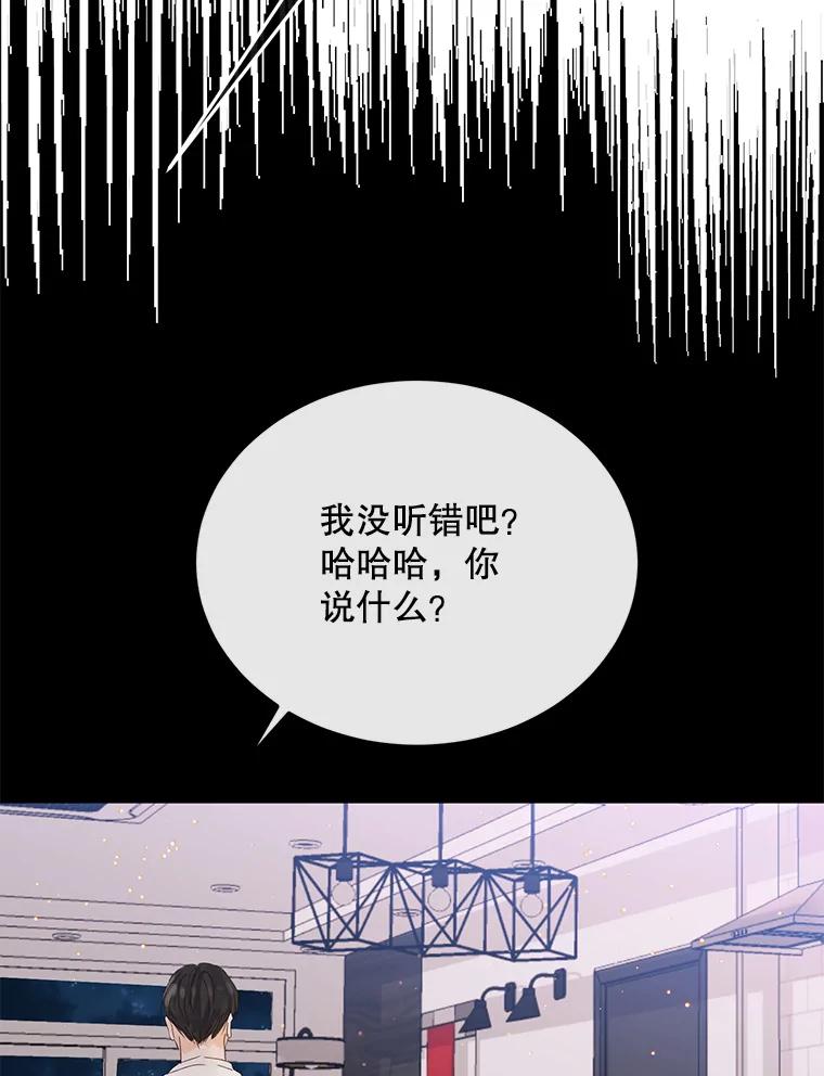 《触发嫉妒》98.父女情 第87页
