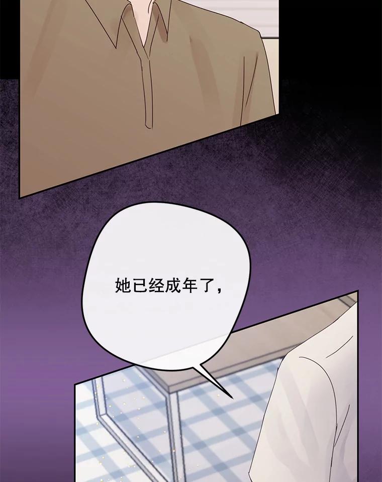 《触发嫉妒》98.父女情 第12页